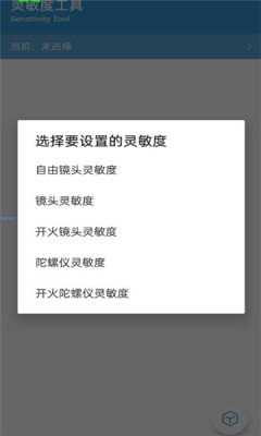 GameTools游戏画质app安卓版图集2