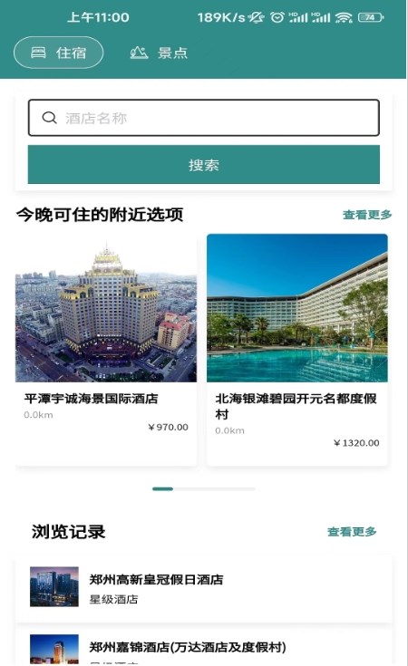 Boss旅行网APP免费版图集3