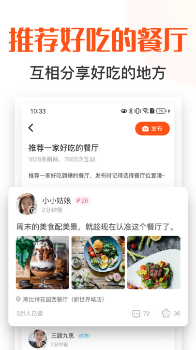 找饭友APP官方版图集1