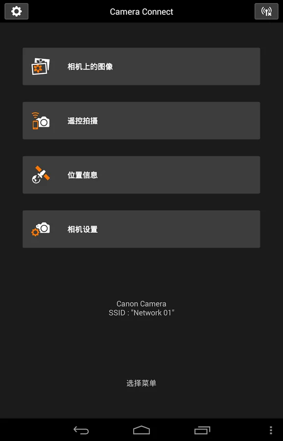 Canon Camera Connect图集2