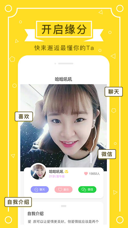 若爱免费婚恋App手机版图集2