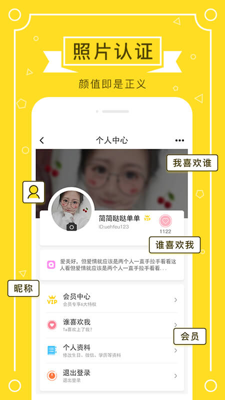 若爱免费婚恋App手机版图集3