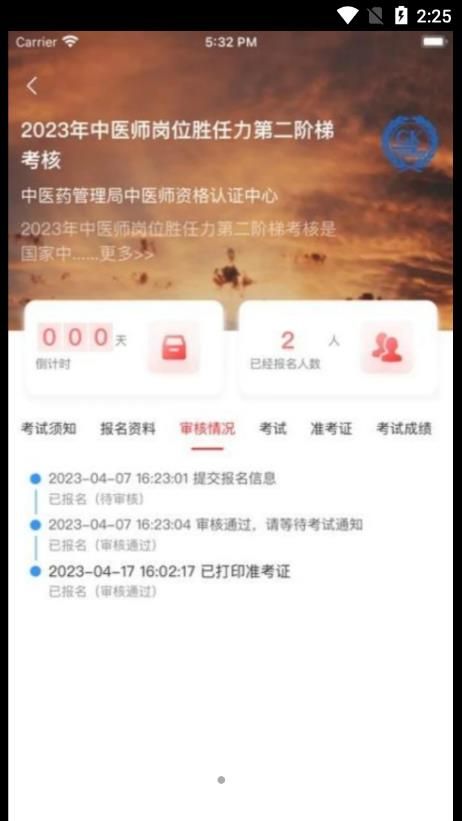 金医途考试版APP最新版图集1