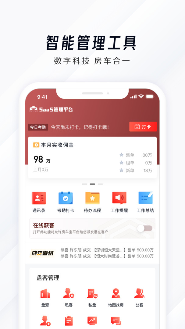 房车宝SaaS图集3