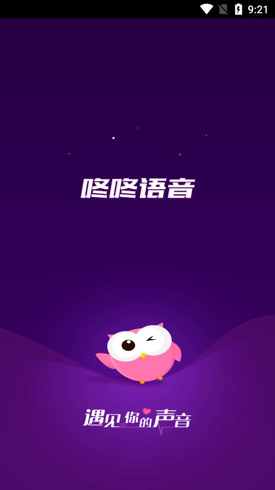 咚咚语音交友app官方版图集1