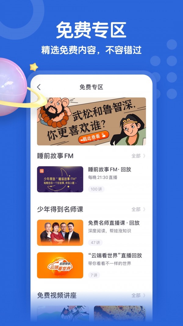 少年得到app最新版图集1