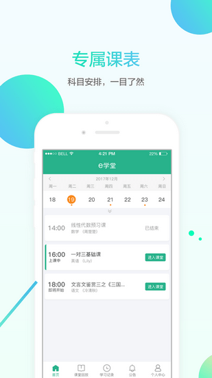 名师e学堂app手机版图集1