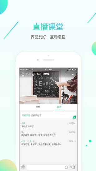 名师e学堂app手机版图集3