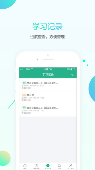 名师e学堂app手机版图集2