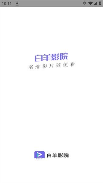 白羊影视官方版图集3