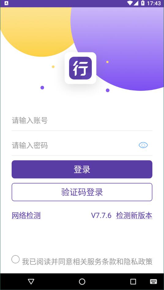 圆通行者app图集2