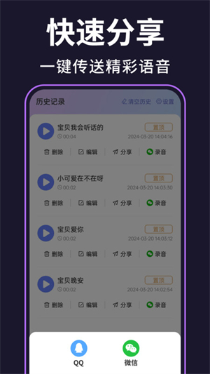 即时变声器图集2