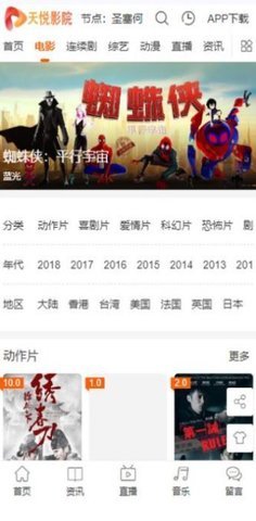 天悦影院官方版图集2