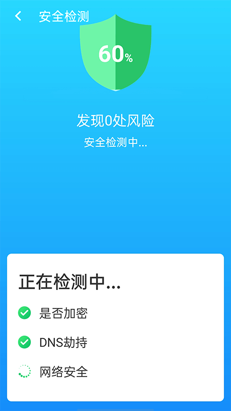 快连wifi大师图集1