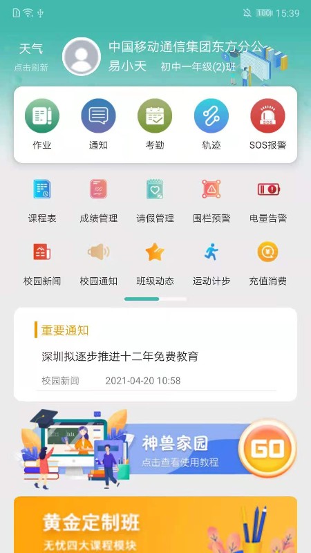 神兽家园智慧校园图集3