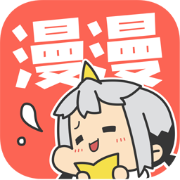 漫漫漫画免费在线阅读版