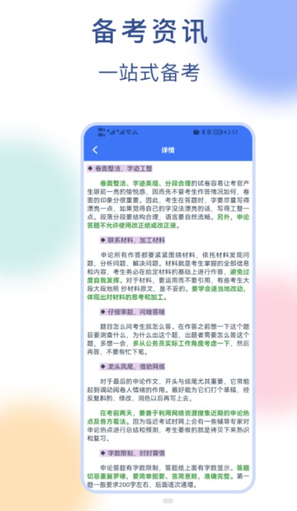 公务员刷题宝官方版图集3