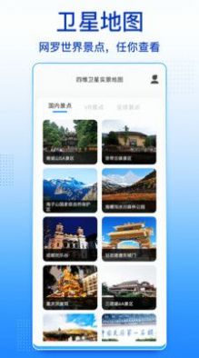 四维卫星实景地图免费版图集2