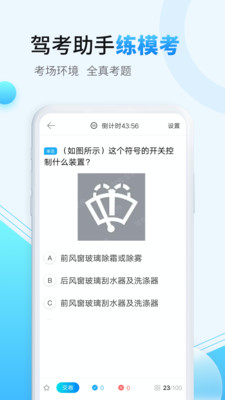 驾考助手图集3