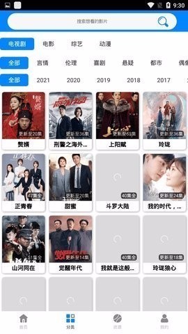 蓝魅影视vivo版图集2