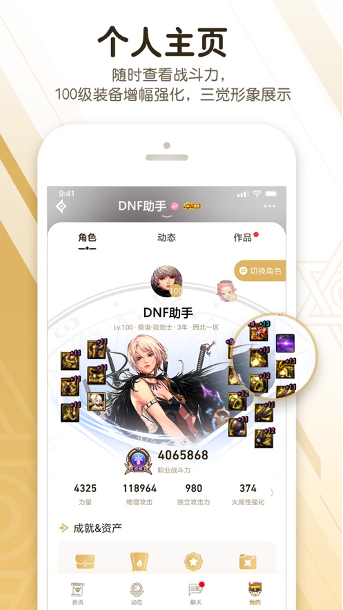 DNF助手ios版图集2