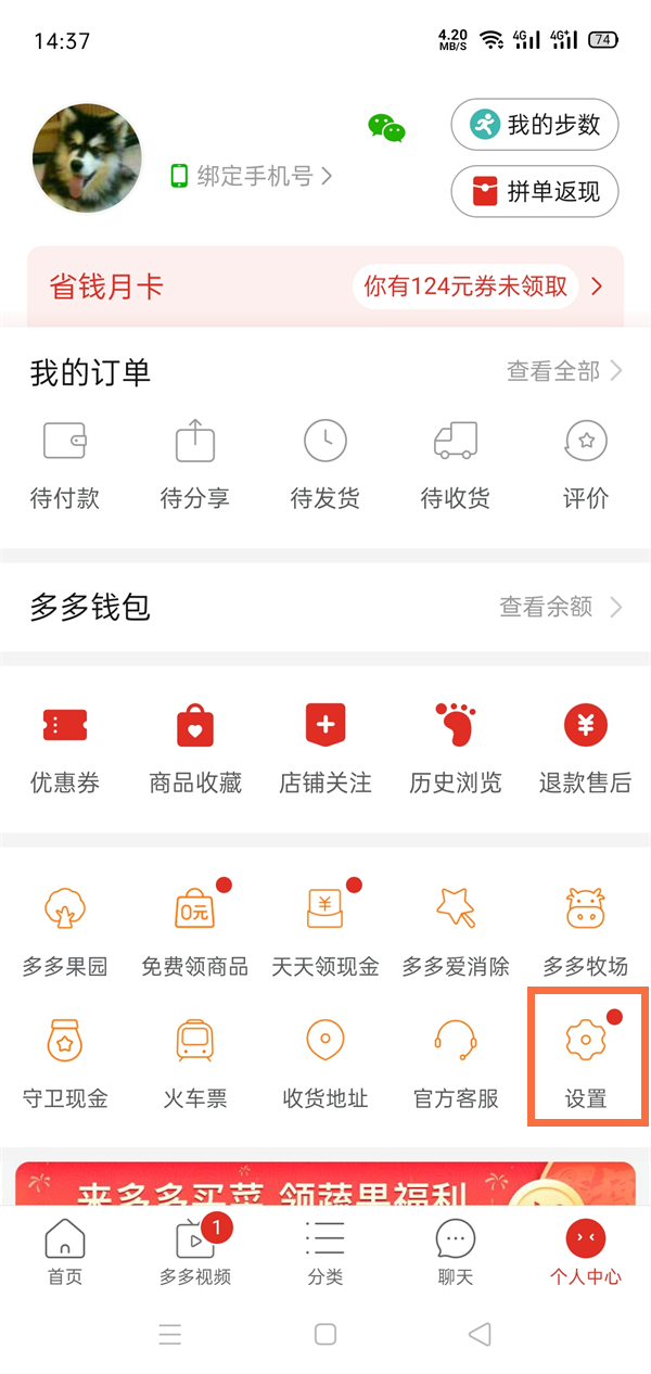 拼多多怎么关闭免密支付