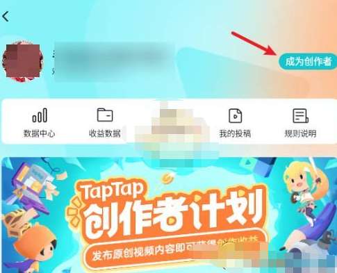 taptap怎么成为创作者