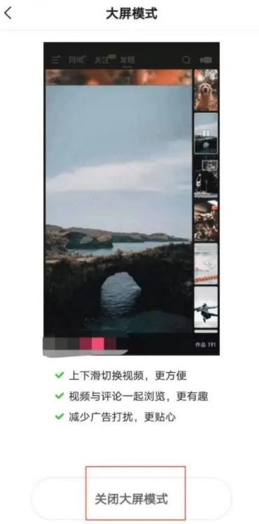 快手极速版大屏幕如何改成小屏幕
