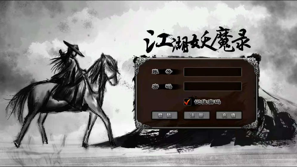 江湖妖魔录图集1