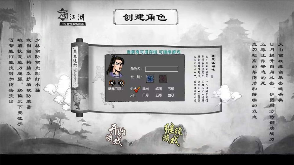 江湖妖魔录图集2