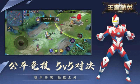 王者精英5v5免费版图集3