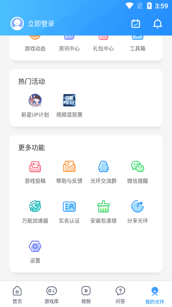 光环助手图集2