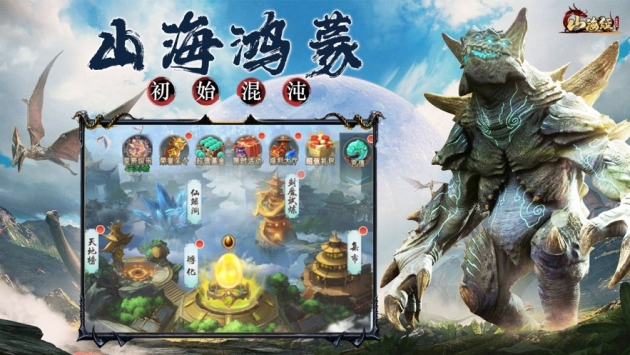 山海经神魔大陆图集1