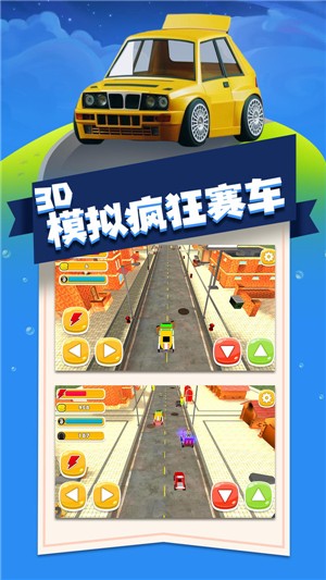 3D模拟疯狂赛车图集2