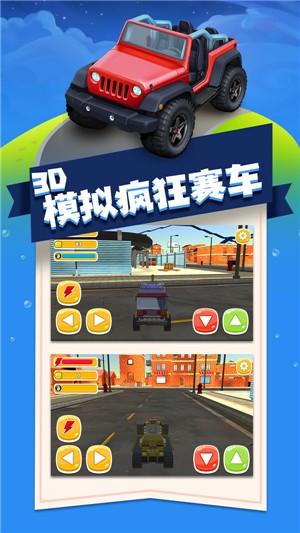 3D模拟疯狂赛车图集3