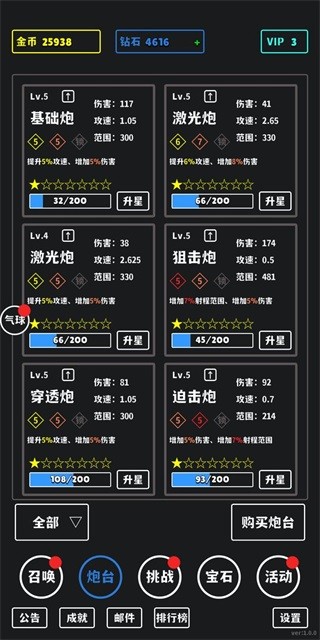 放置攻防战图集3