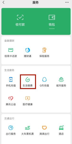 微信怎么缴纳电费账单