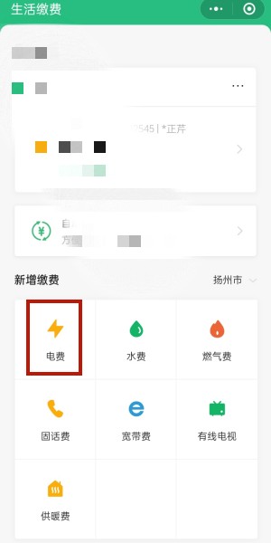 微信怎么缴纳电费账单