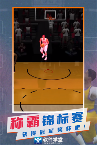 NBA模拟器无广告版图集2