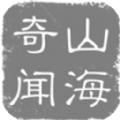 山海奇闻游戏官方正版