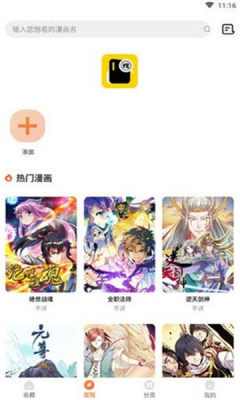 搜搜免费漫画2023官方版安装图集3