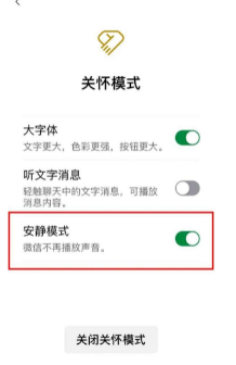 微信怎么解除安静模式