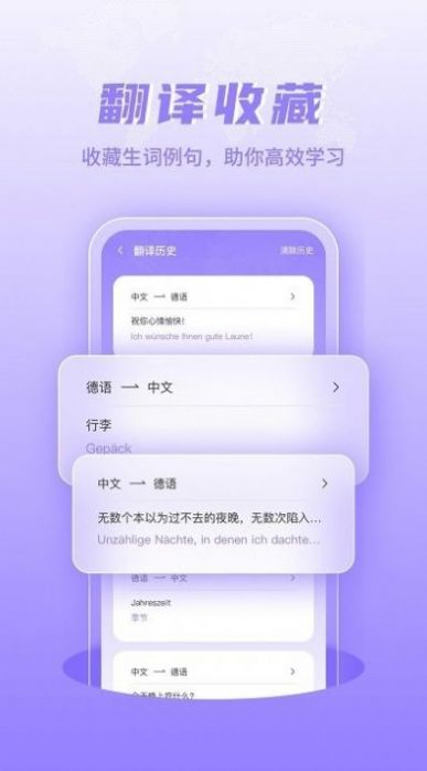 德语翻译学习APP免费版图集1