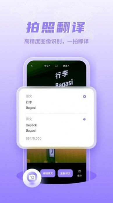 德语翻译学习APP免费版图集2