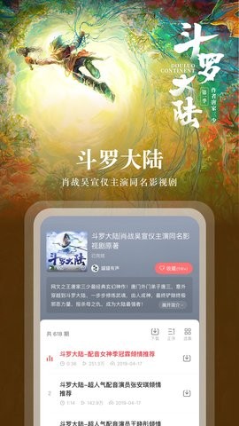 蜻蜓fm收音机图集3