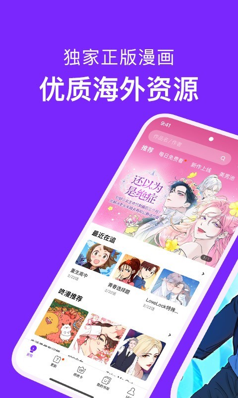 咚漫漫画app官方版图集1