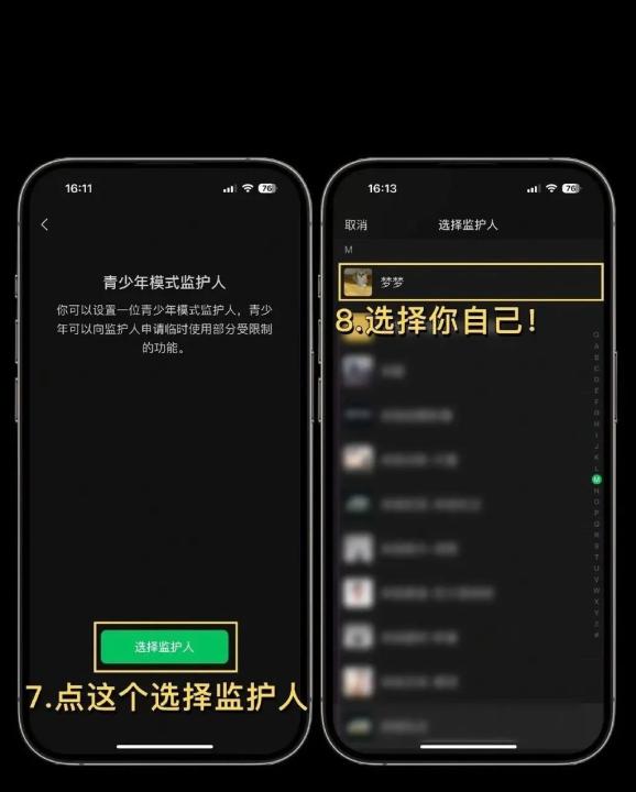 微信怎么设置不能拉黑删除