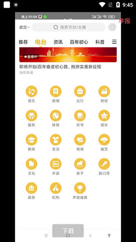 阿基米德fm收音机图集3