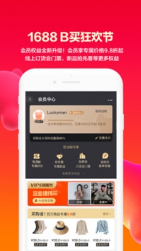 1688阿里巴巴批发网app下载图集1