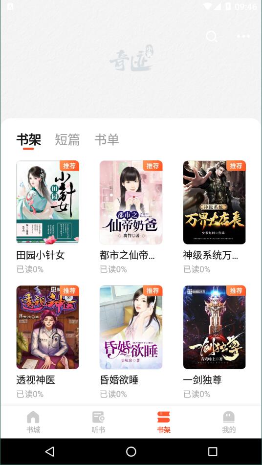 奇迹文学app图集2